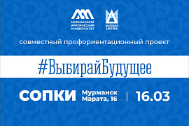 #ВыбирайБудущее — новый профориентационный проект МАУ